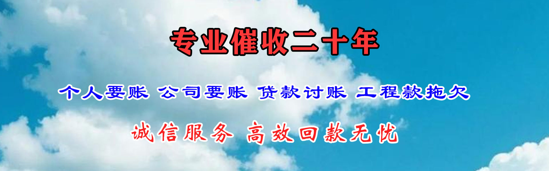 丰镇催账公司