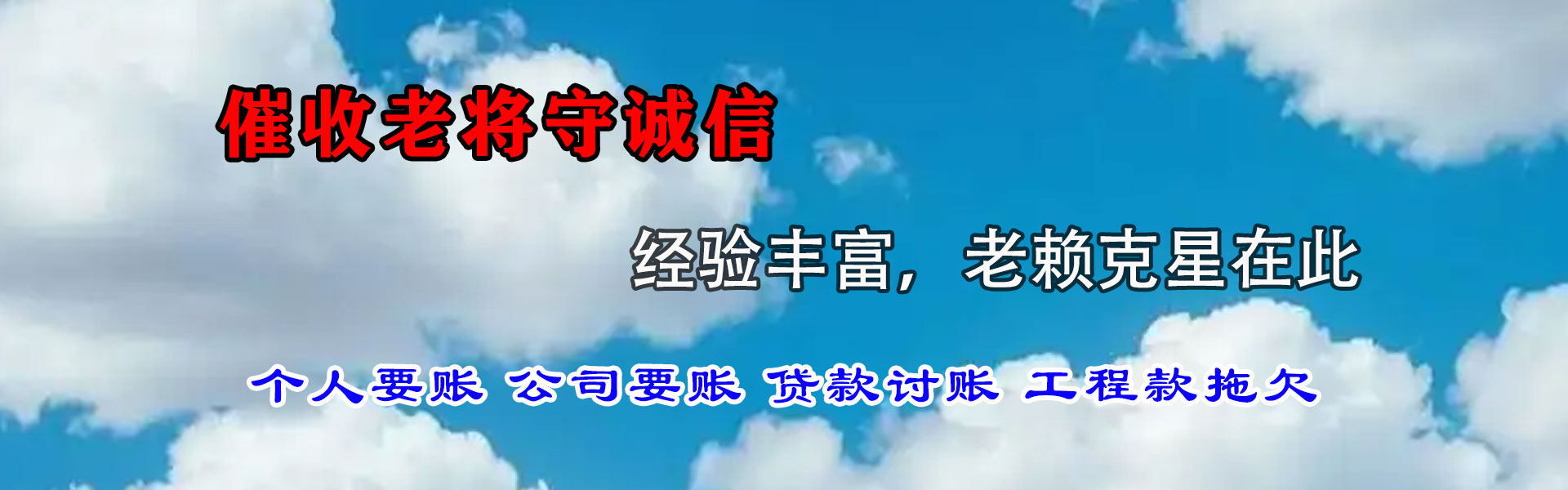 丰镇收债公司